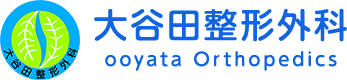 大谷田整形外科 ooyata Orthopedics